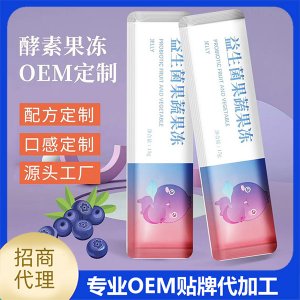 益生菌果凍可OEM/ODM代工