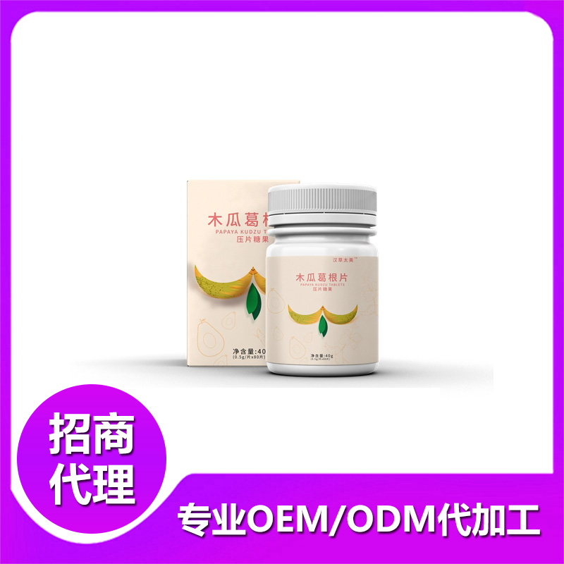 木瓜葛根片（壓片糖果）代加工-專業木瓜葛根片（壓片糖果）oem代加工實力大廠