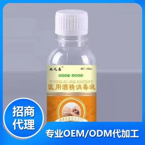 100ml醫用酒精消毒液無噴頭代加工貼牌OEM/ODM