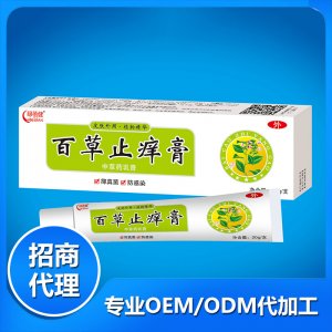 百草止癢膏20g貼牌定制代加工