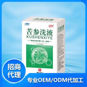 苦參洗液OEM/ODM定制代加工