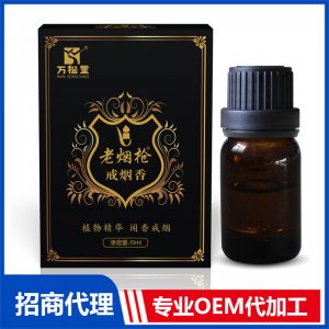 老煙槍戒煙香OEM代加工