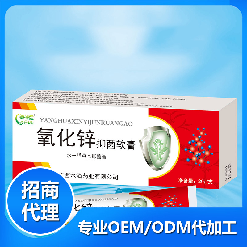 氧化鋅抑菌軟膏代加工oem,弄懂這些在選擇