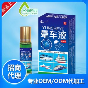 暈車液12mlOEM/ODM定制代加工