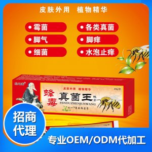 蜂毒真菌王貼牌定制代加工