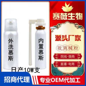 女性婦科私處祛味祛癢外用多效清潔摩絲私密保養(yǎng)敏感護理泡泡慕斯