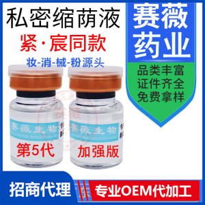 私密緊致縮陰液女性婦科陰道抑菌液產后修復私處保養(yǎng)護理產品套盒代加工貼牌OEM/ODM