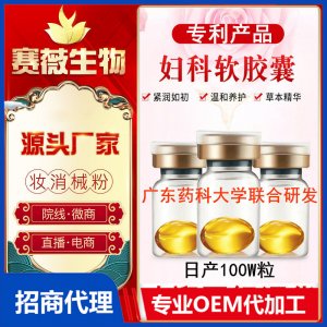 緊潤丹 婦科高潮丸 私護保養膠囊 女性私密護理軟膠囊套盒貼牌定制代加工