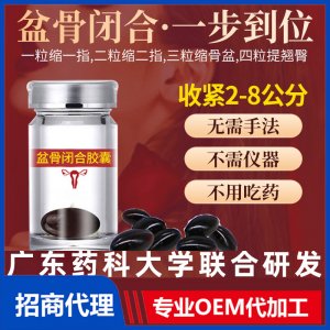 盆骨閉合膠囊女性產后修復骨盆膠囊美容院婦科私處護理緊潤丹