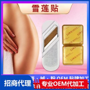 雪蓮貼護墊女性私處保養護理貼婦科草本私密護宮滋養貼OEM代加工