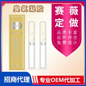 婦科臭氧凝膠 女性私密護理抑菌凝膠美容院私處保養修復凝膠OEM/ODM代加工