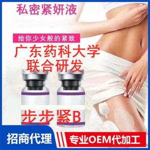 緊純私密緊致液收縮液陰道緊潤液茄工女性私處護理產品套盒貼牌OEM/ODM