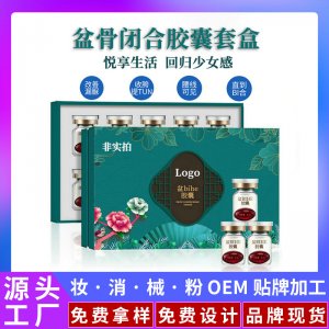 盆骨閉合膠囊美容院產后修復緊潤抑菌膠囊套盒私密護理軟膠囊OEM代加工