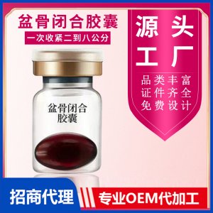 盆骨閉合膠囊美容院產后修復女性婦科私處滋養軟膠囊私密緊潤丹