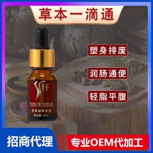 減肥產品一滴通肚臍液美容院通腸潤便按摩精油燃脂瘦身塑形產品可OEM/ODM代工