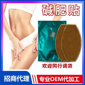 減肥貼懶人肚臍貼美容院發熱塑形套盒草本燃脂減肥產品大肚瘦身貼可OEM/ODM代工