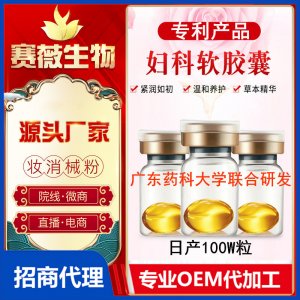 茄工緊潤丹 私處婦科高潮丸 私護膠囊 女性私密護理軟膠囊套盒