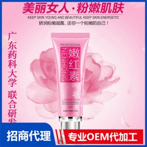 私密粉嫩嫩紅素嘴唇腋下淡化黑色素女性私處護理凝膠精華液用品貼牌定制代加工