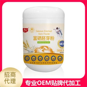 富硒胚芽粉代加工貼牌OEM/ODM