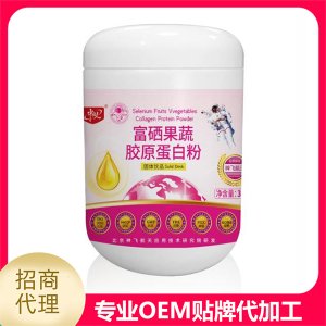 富硒果蔬膠原蛋白粉貼牌OEM/ODM