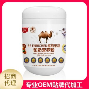 富硒果蔬駝奶營養粉貼牌OEM/ODM