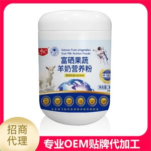 富硒果蔬羊奶營養粉可OEM/ODM代工