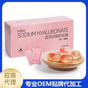 透明質(zhì)酸鈉軟糖 功效性軟糖OEM/ODM代加工