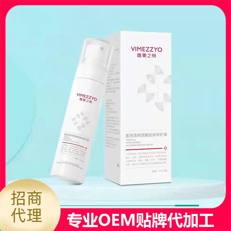 醫用透明質酸皮膚修護液定制貼牌代加工,代工過的都說好