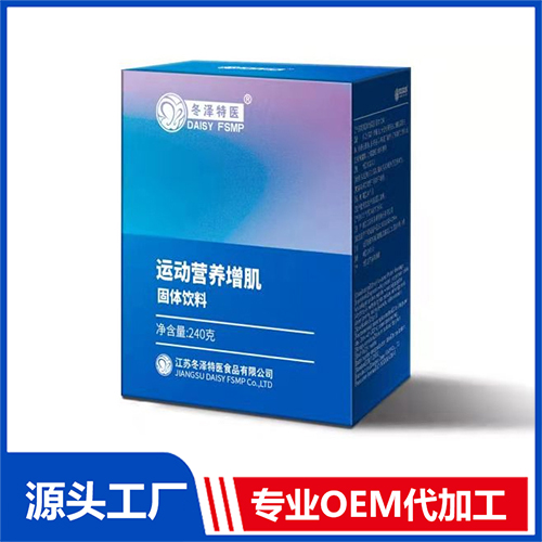 運動營養增肌固體飲料貼牌代加工oem,品質看得見