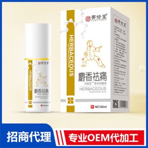 麝香祛痛草本抑菌液貼牌定制代加工