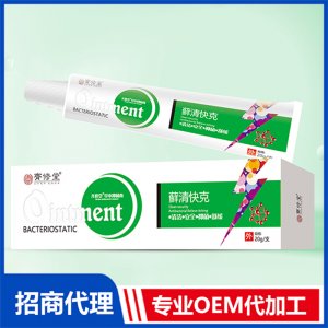 蘚清快克草本抑菌膏貼牌OEM/ODM