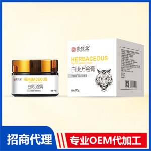 白虎萬金膏貼牌定制代加工