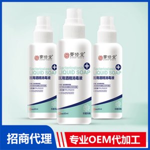 醫用酒精消毒液OEM/ODM代加工