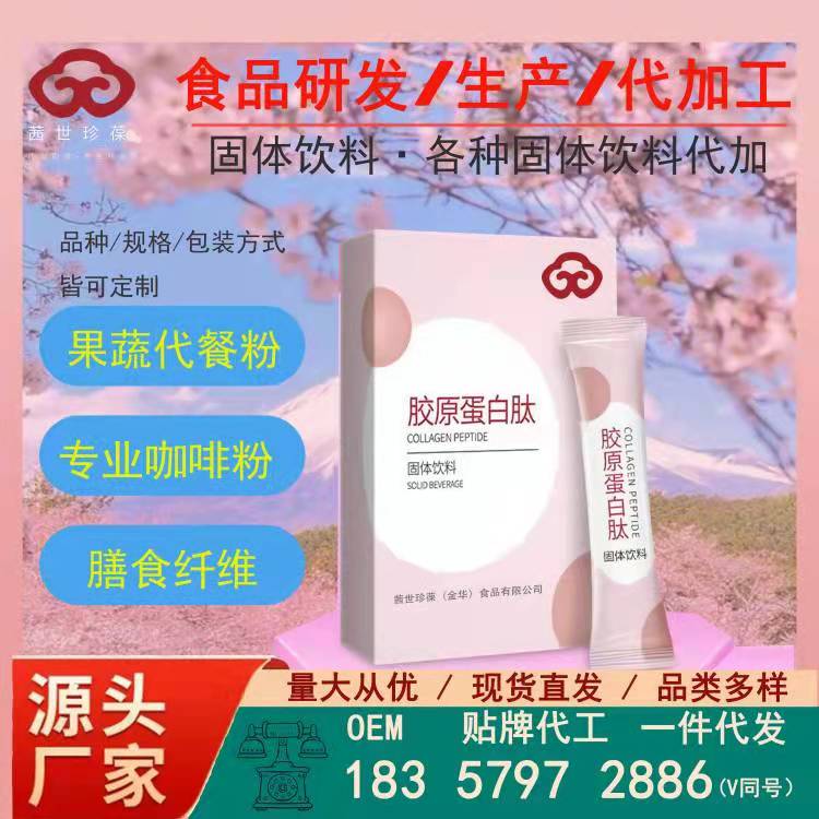 固體飲料代加工,選擇靠譜的廠家,產品質量有保證
