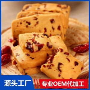 蔓越莓餅干可OEM/ODM代工