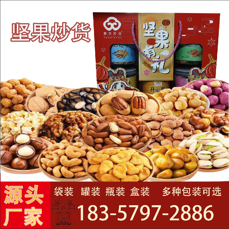 正規可靠!堅果炒貨加工-堅果炒貨代加工