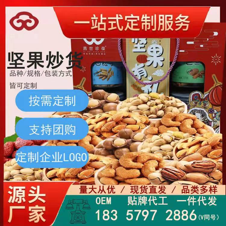 堅果炒貨貼牌代加工oem,完全符合加工標準