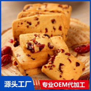 蔓越莓餅干貼牌OEM/ODM