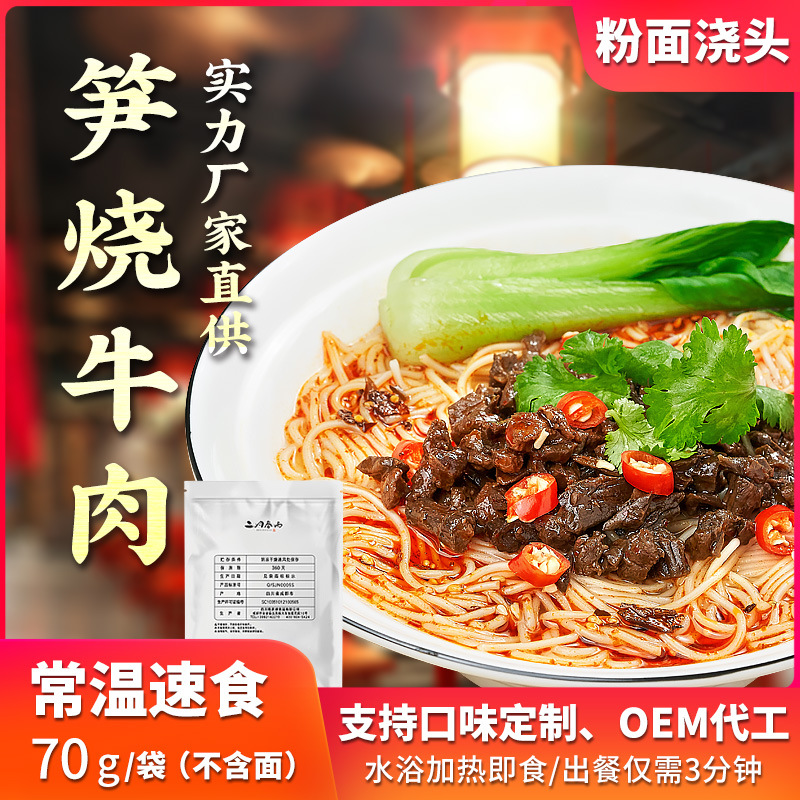 擁有蜀家釀筍子燒牛肉商用外賣速食料理包面條澆頭代加工多條先進生產(chǎn)線,可來廠參觀