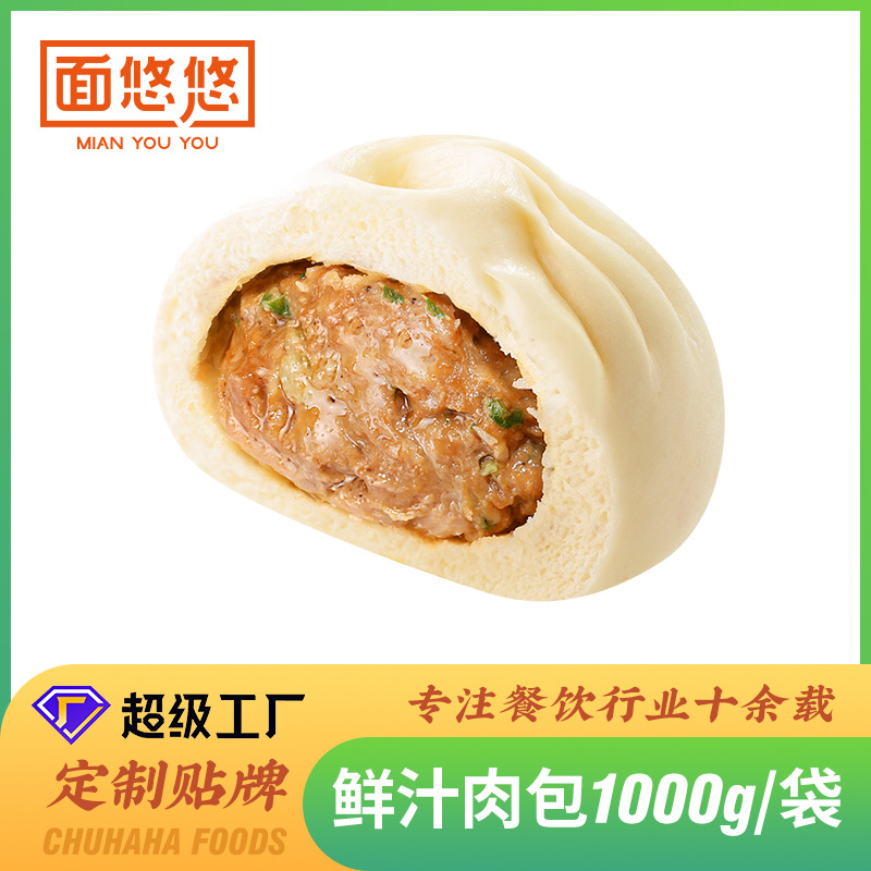 面悠悠鮮汁肉包代加工oem,價格美麗
