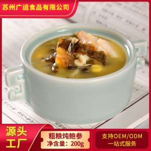 粗糧燉鮑參200g/袋OEM代加工