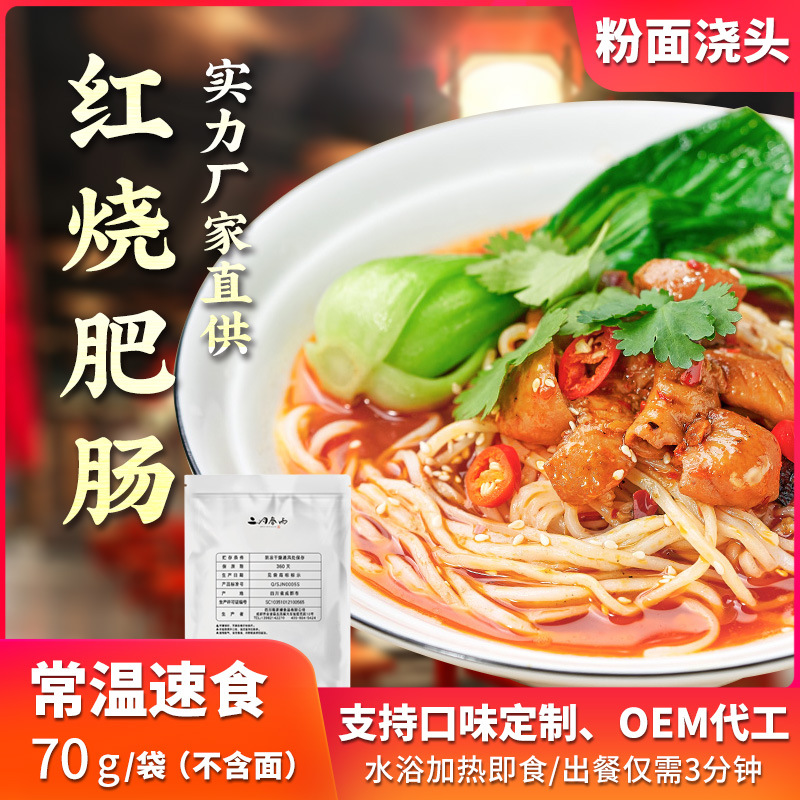 蜀家釀紅燒肥腸商用外賣速食料理包貼牌OEM定制代加工,一站式OEM蜀家釀紅燒肥腸商用外賣速食料理包代加工貼牌源頭工廠