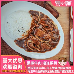 黑椒牛肉料理包調理包OEM代加工