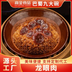 高金食品巴蜀公社預制菜 龍眼肉400gOEM代加工 高金食品巴蜀公社預制菜 龍眼肉400gOEM代加工