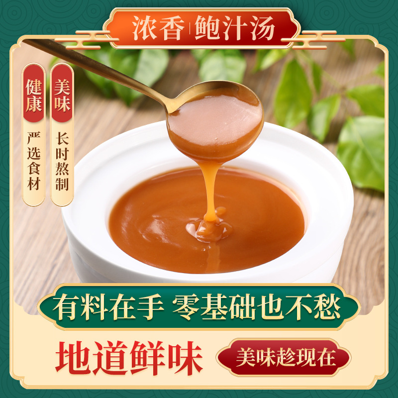 鮑汁代加工|我負責加工生產,你來提供制作配方!