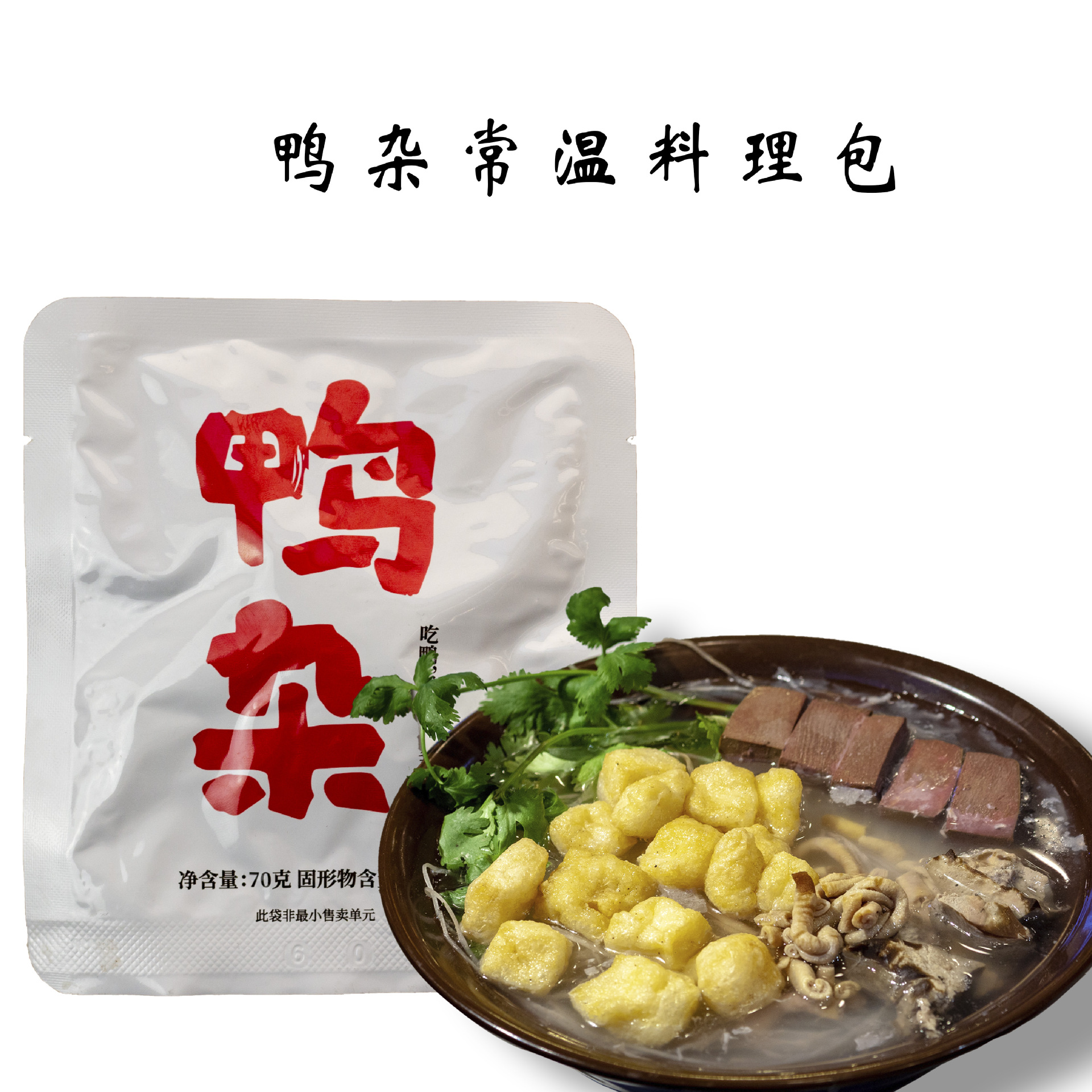 鴨雜常溫料理包貼牌代加工定制,嚴格把控產品品質