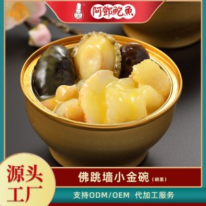 阿鄧小金碗佛跳墻OEM代加工