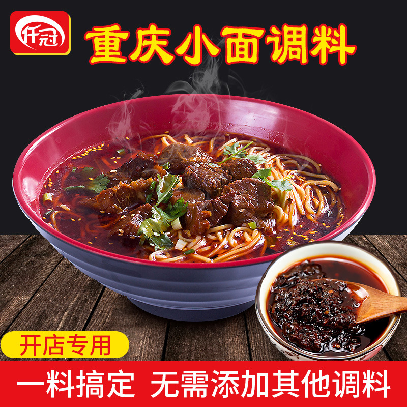 重慶川味商用麻辣小面調(diào)料包代加工實力廠家提供全方位一站式加工服務(wù)