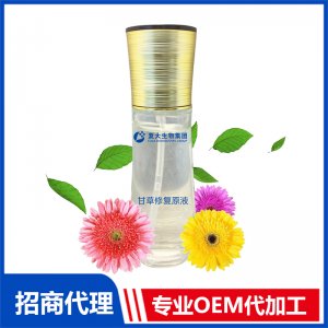 甘草修復(fù)原液OEM/ODM定制代加工