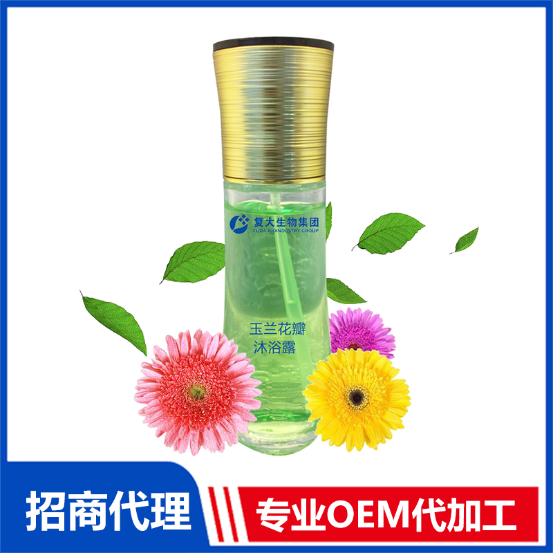 玉蘭花瓣沐浴露代加工-OEM代加工免費樣品+報價